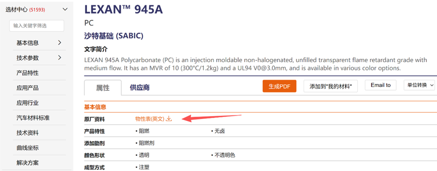 下载物性表.png 下载物性表.png